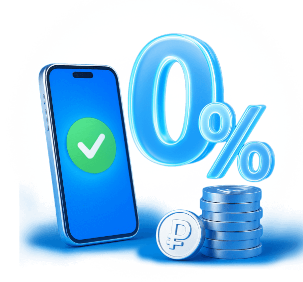 Скидка 0 процентов